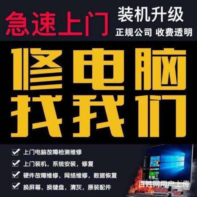 辛集服务 辛集电脑维修 辛集笔记本维修 公司名称: 石家庄速修科技