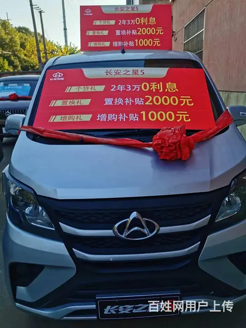 长安凯程张家港店张家港长安面包车 - 图片 1