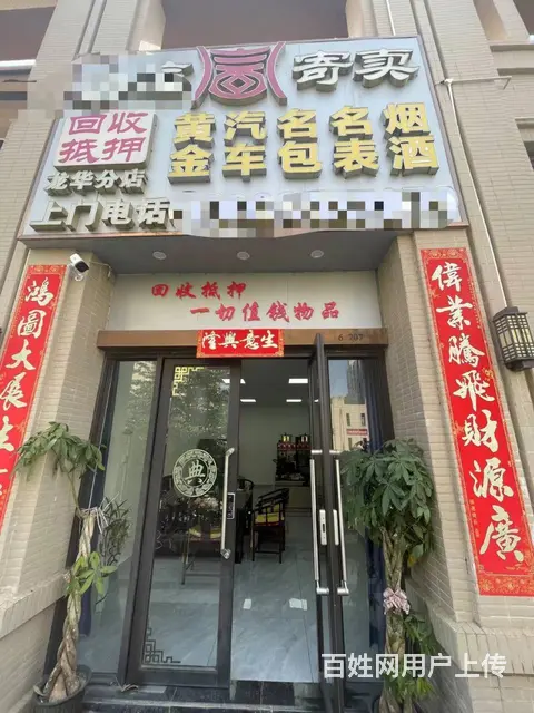 （51旺铺推荐）龙华区城西临街68平寄卖行转让 - 图片 1