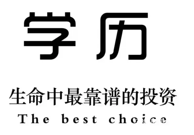 桐乡学历-成人高考，你了解多少？ - 图片