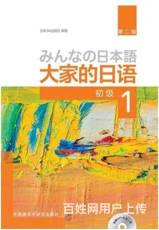 靖江日语培训班 新手班培训课程 - 图片