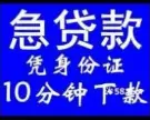昆山身份证借款 手机分期 黄金分期 现场得款 - 图片 2