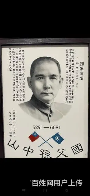 国父孙中山瓷板板画
高36厘米宽29厘米 - 图片 3