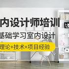 甘孜0基础学习室内设计就业去哪家学校比较好