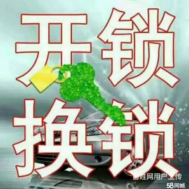常州武进开锁公司电话号码 - 图片 4