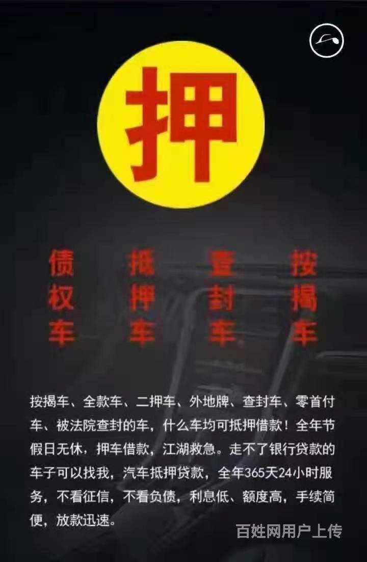 【图 高价收购二手车 汽车抵押贷款 押车借款