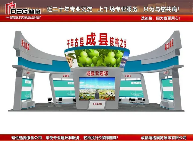 提供四川植保信息交流暨农药械交易会展台设计搭建 - 图片 2