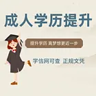 泰州2025年提升学历报名网址