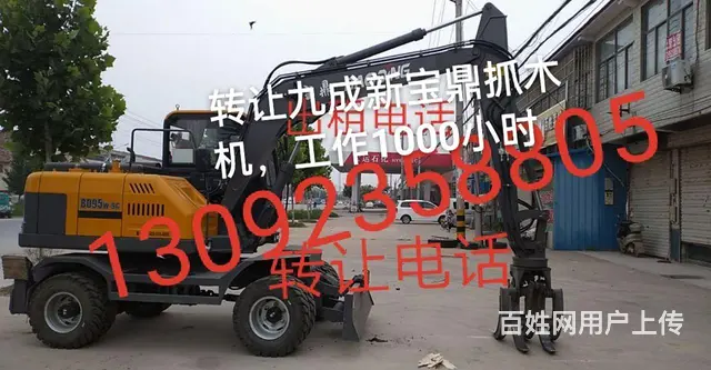 急转宝鼎抓木机 - 图片
