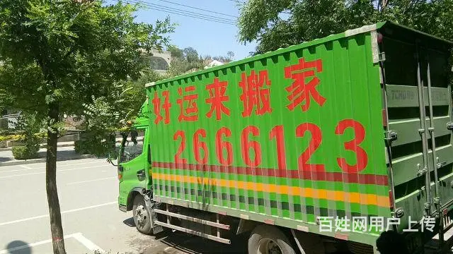 渭南好运来搬家公司2666123 - 图片 1