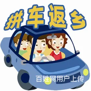 长沙到宁乡拼车多少钱 - 图片 3