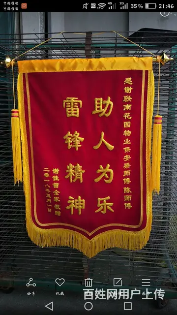 杭州富阳专业订制送人锦旗答谢锦旗 - 图片 4