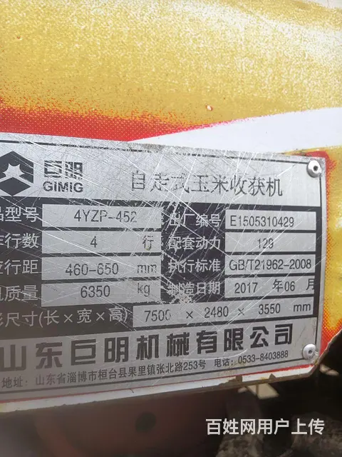 收割机 - 图片 4