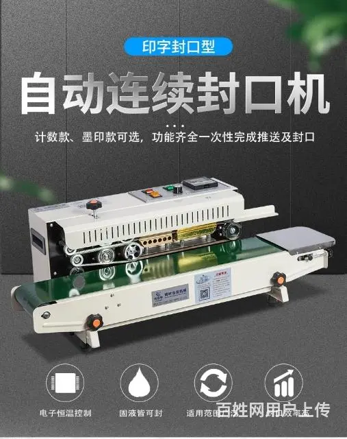 自动封口机 - 图片 3