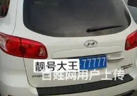 防港城车牌靓号888转让，专业办理公司，更多请咨询 - 图片 8