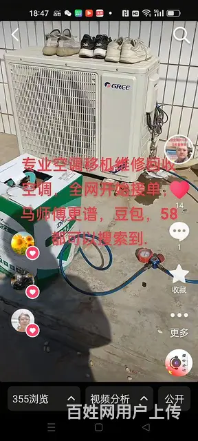 专业空调移机维修 - 图片 1