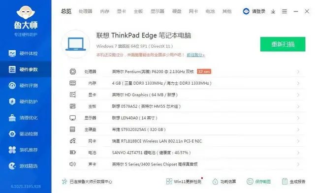 联想ThinkPad E40笔记本电脑双核4G内存 - 图片 8