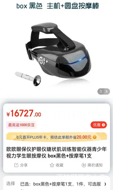OO_BOX眼保仪 - 图片 1
