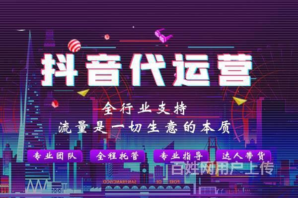 抖音信息流广告投放操作流程!企业怎么找抖音代运营经