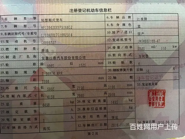 出售江淮康铃4米2自卸车，国4 - 图片 8