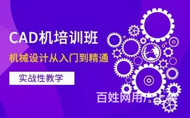 常州机械cad培训班 - 图片