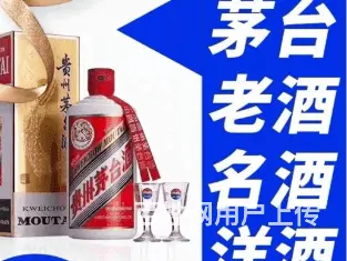 兰州七里河专业的名酒回收择优推荐 - 图片 1