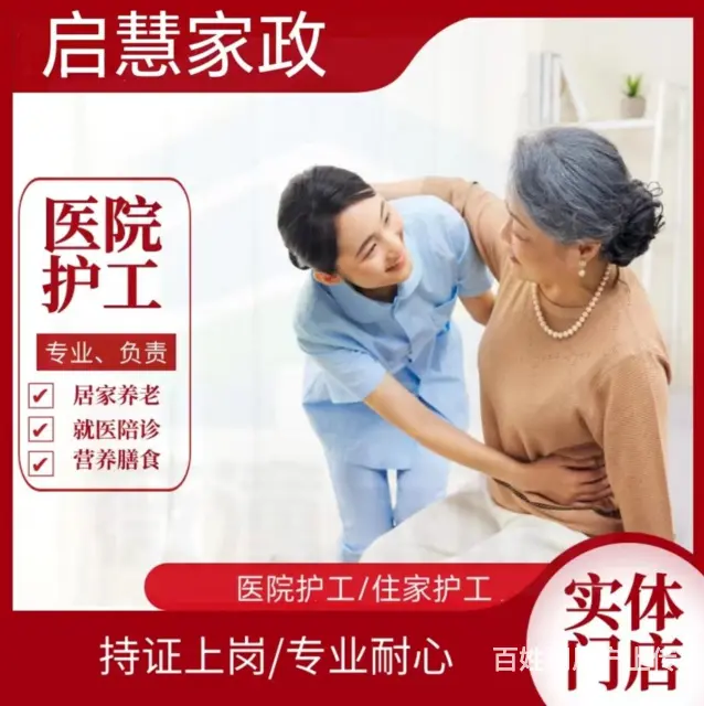 抚顺开发区专业的白班保姆电话地址 - 图片 3