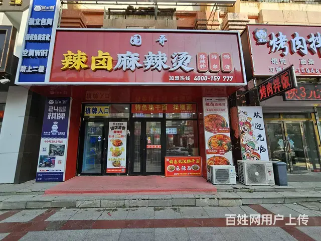 江北大学城 学院路麻辣烫出兑 快餐店出兑 - 图片 1
