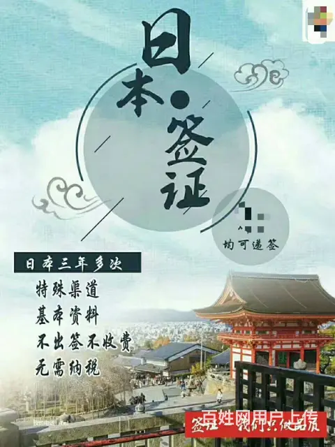 日本单次旅游 - 图片 1