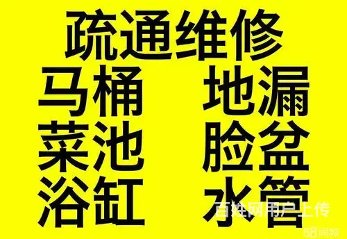 沈阳浑南新区水暖电工维修,浑南卓越平方疏通下水道电话 - 图片