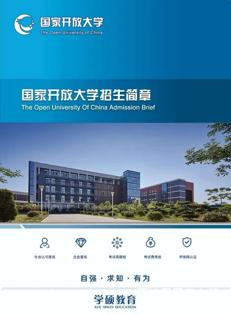 2023年沈阳国家开放大学报名时间_春季招生中 - 图片