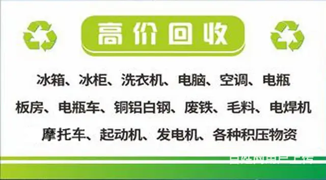 锦州高价上门回收冰箱电视洗衣机电脑空调各种家用电器 - 图片 2