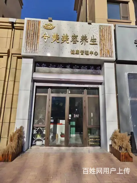 沈北雅居乐养生会馆美容院出兑 - 图片 1