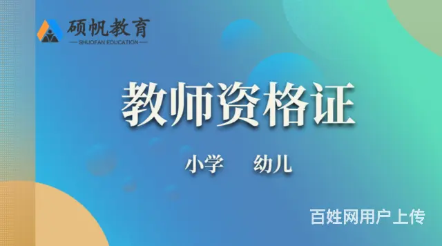 想当老师吴江哪里考教师资格证好通过的 - 图片 2