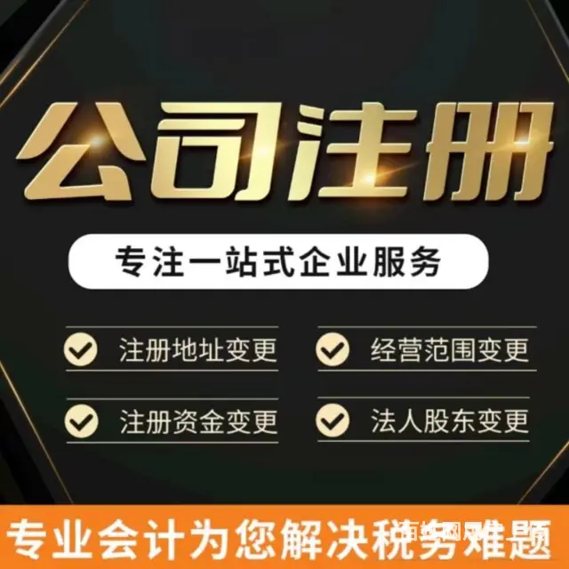 附近公司注销价格 - 图片 3