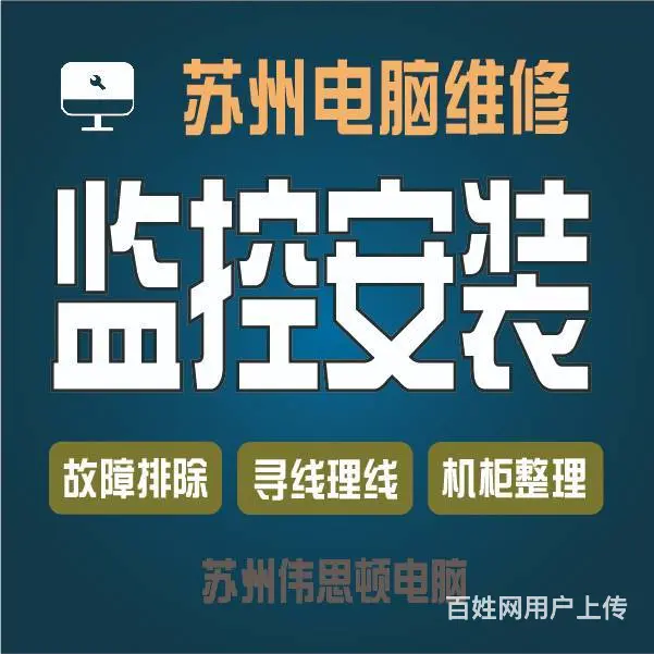 苏州网络布线网络维修 监控安装 门禁安装 IT服务 - 图片 3
