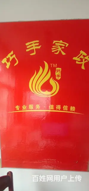 缙云  家政服务有限公司 - 图片