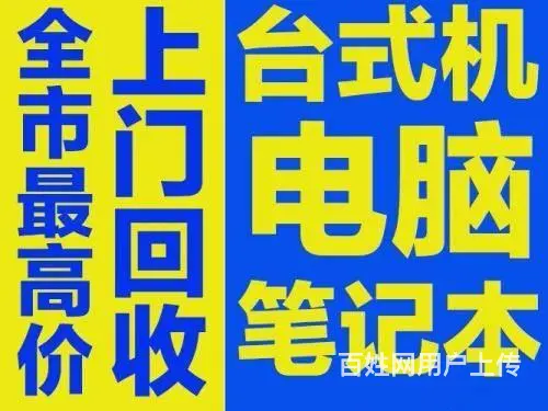 北海市高价上门回收手机回收 所有品牌 新旧好坏都收 - 图片 12