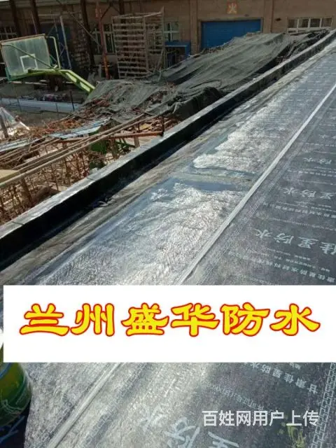 兰州盛华防水专业承接各种防水工程及家庭包不漏！ - 图片 2