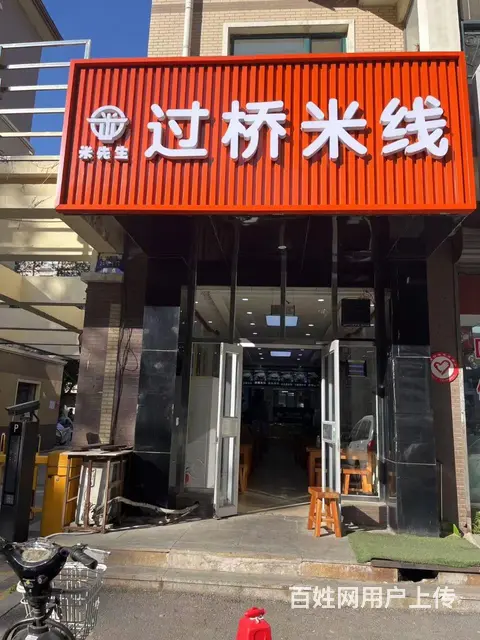 旺铺米线店出兑 - 图片 2