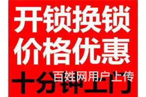 沈阳大东大东路开锁电话，大东大东路开堵眼门锁 - 图片