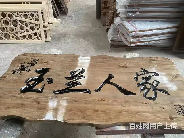 四川成都实木匾牌中式实木浮雕匾牌厂家 - 图片 5