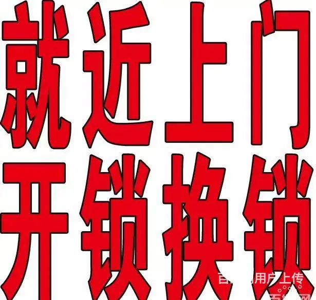 珠海南屏科技园开锁电话号码换锁电话24小时上门 - 图片 3