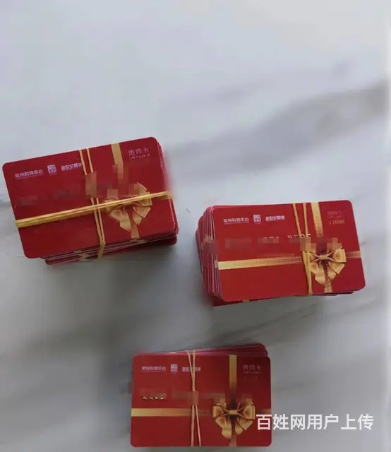 常州市哪里回收大润发卡？周茉卡爱心卡瑞祥卡京东卡瑞 - 图片 6