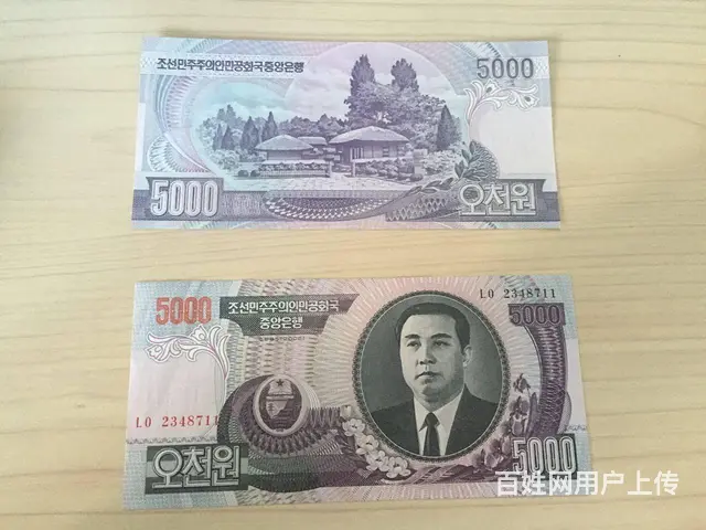 5000面值朝鲜币 - 图片 3