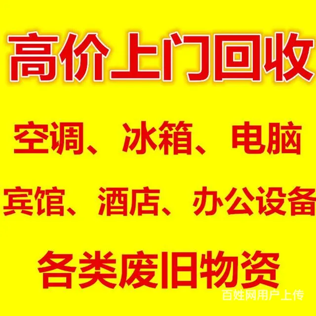 海口废旧金属，制冷设备空调，工厂酒店设备上门回收 - 图片 10