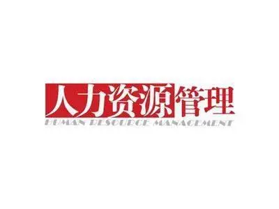2024年常熟人力资源培训班，人力资源培训 - 图片 3