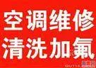 萧山空调维修【昨天还好好的-今天怎么不制冷 - 图片 1