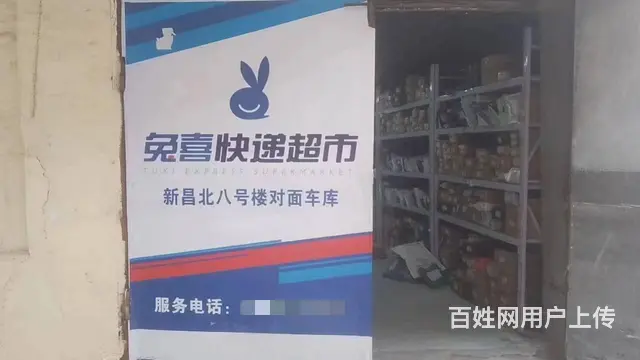 昌邑区新昌北兔喜驿站快递出兑 - 图片 3