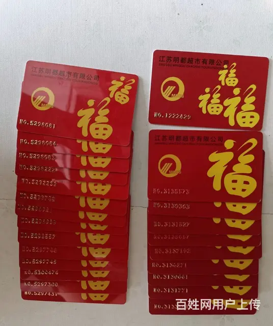 常州哪里回收郭氏烟酒卡？爱心商务卡大润发卡沃尔玛卡 - 图片 2